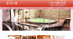 Desktop Screenshot of nagomino-yu.com