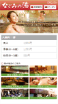 Mobile Screenshot of nagomino-yu.com